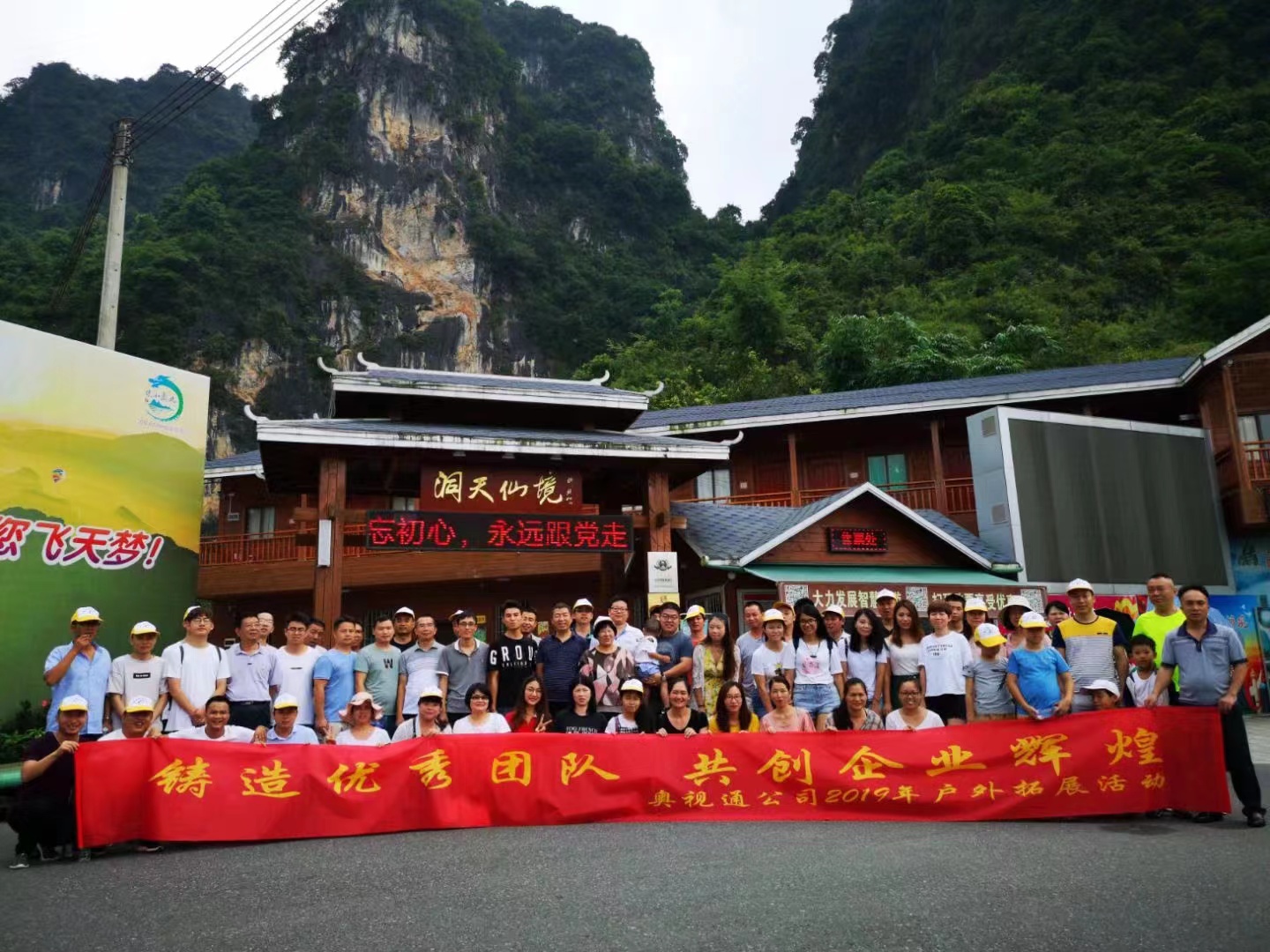 2019年9月，奥视通秋季团建活动